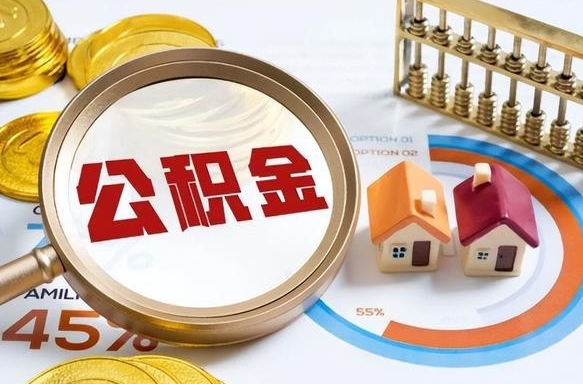 南漳封存在职公积金怎么取（在职员工住房公积金封存）